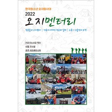 荒野紀錄片 2022： 韓國青少年荒野探險隊, 成林園圖書