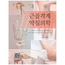 筋骨骼藥針醫學, 佳溫海媒體, 申敏燮, 崔碩祐