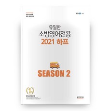 2021 유일한 소방영어 전용 하프 Season 2, 영기획비엠씨