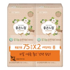 GOODFEEL有機棉罩優質長款護墊, 75片, 2包