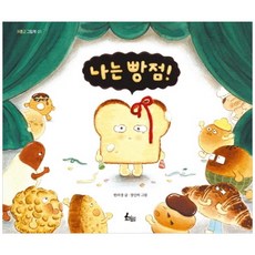 Tokkiseom 我考零分!, 韓拏璟
