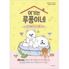 SMG 這裡是Rupong家, 這是盧彭, 可愛爆擊的探究生活