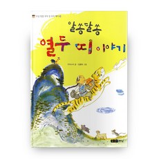 알쏭달쏭열두 띠 이야기, 주니어중앙
