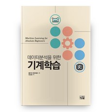 데이터분석을 위한 기계학습, 청람