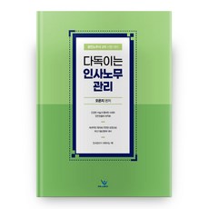 다독이는 인사노무 관리, 윌비스