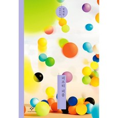 Changbi Publishers 五十個人, 鄭世朗