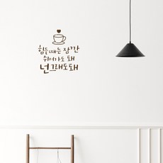 러블리팜 감성 캘리그라피 아이콘 레터링 시트지, 브라운 + 10힘들때는잠깐