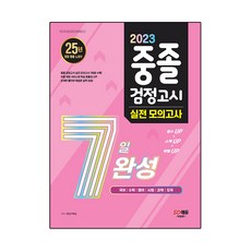 2023 國中畢業學力鑑定考試 實戰模擬考 7日完成, 時代考試企劃