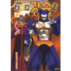 魔法少年賈修 完全版, 12 本書, 大元 C.I.