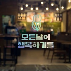 러블리팜 감성 캘리그라피 아이콘 레터링 시트지, 홀로그램 + 16모든날이행복하기를