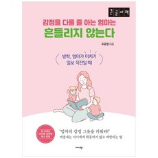 Midas Books 懂得處理情緒的媽媽不會動搖(大字版)：假期 媽媽快要抓狂的時候