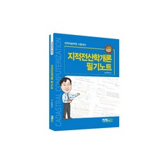 Cadaedu 2021 地籍電算學概論 筆記本 修訂版