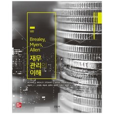 Gyomoon Brealey Myers Allen 財務管理原理 第13版, 理查德 A. 等4人