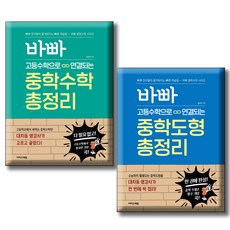 快攻 銜接高中數學的國中圖形總整理 + 國中數學總整理, 數學, 準高一