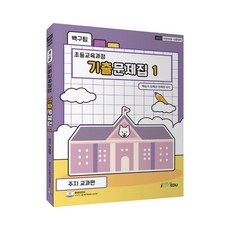 I AM EDU 2022 白九隊 國小教育課程 歷屆試題集 1 主題 教科篇