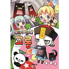 小殭屍咕嚕 1, 1卷, 大元兒童