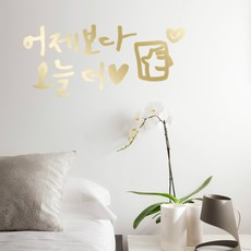 1AM 書法字體 第3季 比昨天更愛今天 重點裝飾貼紙, 金色