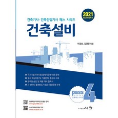 2021 건축설비, 도서출판세화