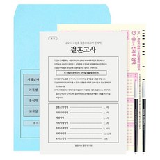 belovedus 結婚考試 進階版, 1組, 藍色 + 牛皮色 + 黃色