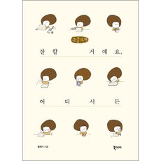 無論在哪 你都會做得很好 (大字書), 汪作家, 書的故事