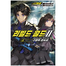 重組世界 2 上, 影像出版媒體