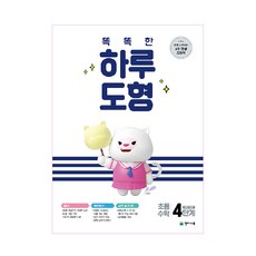 Chunjae 聰明的一天 圖形 第4階段, 天才教育