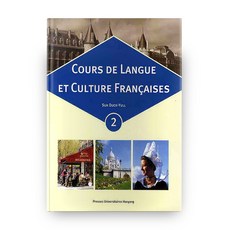 COURS DE LANGUE ET CULTURE FRANCAISES 2, 思熊(漢陽大學出版部)