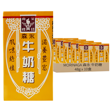 MORINAGA 森永 牛奶糖 經典原味 (48g/每包), 10盒