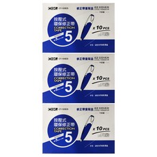CoX 三燕興業 按壓式環保修正帶量販盒 Set, 5mm x 6M, 10入裝, CT-105ES, 3盒