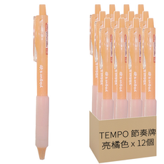 TEMPO 節奏牌 丙烯中性筆 0.7mm, 亮橘色, 12個
