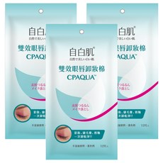 自白肌 玻尿酸雙效眼唇卸妝棉 溫和卸妝 深層清潔 保濕滋潤, 12片, 3包