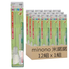 minono 米諾諾 BR-52 細口瓶底刷組 142786 24 x 3.3 x 2.7cm, 12組, 1組