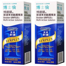 BAUSCH LOMB 博士倫 博視頓新潔多功能護理液, 120ml, 2瓶