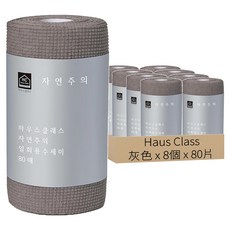 Haus Class 自然主義拋棄式菜瓜布, 80片, 8個, 灰色