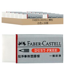 FABER-CASTELL 輝柏 超淨事務塑膠擦, 白色, 36個