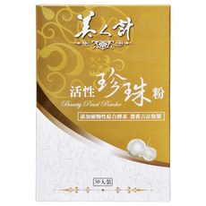 華陀扶元堂 美人計 活性珍珠粉 1g, 30包, 1盒