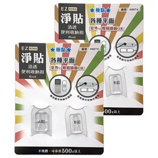 EZSONA 淨貼便利收納AB扣功能掛鉤 適用於各種平面 室內外粗糙牆面OK！, Clear, 2組