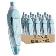 長立文具 修正帶, 藍色, 20個
