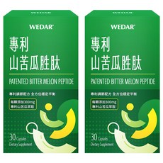 WEDAR 薇達 專利山苦瓜胜肽 0.6g*2盒 (30顆/盒)專利調節配方，維持平衡好穩定!