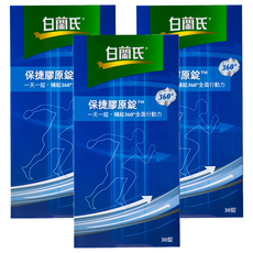 BRAND'S 白蘭氏 保捷膠原錠, 30顆, 3盒