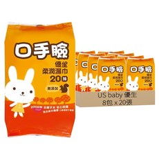 US baby 優生 口手臉柔潤濕巾 20抽1包, 採用歐美先進技術, 安心呵護無添加, 超柔超細緻, 舒適好用, 20張, 8包