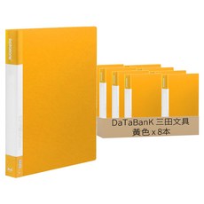 DaTaBanK 三田文具 A4 標準型 小3孔夾資料夾, 黃色, 8本