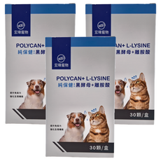 KOgi Pet 宏瑋寵物 純保健! 黑酵母+離胺酸, 30顆/盒, 3盒