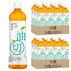 古道 超油切日式綠茶 無糖, 550ml, 48瓶