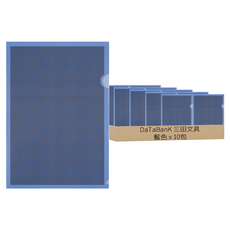 DaTaBanK 三田文具 A4個資保密L型文件夾 藍色 0.18mm厚 2入/包 10包/組