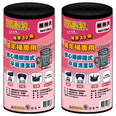加連潔 綁提式 平底清潔袋 超特大 黑色, 2捲, 125L