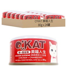 O'KAT 美喵人生 綿綿慕斯主食貓罐, 雞 + 蔓越莓, 80g, 24罐