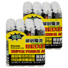 maxell 台灣公司貨 環保碳性電池 4號, 16個, 2組