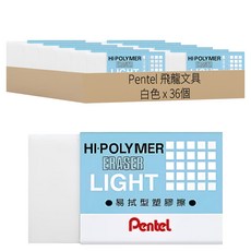 Pentel 飛龍文具 易拭型塑膠擦 ZEL-08, 36個, 白色