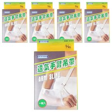 YASCO 昭惠 透氣手臂吊帶, S/M, 5個